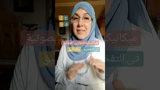 التمارين الصوتية٧ الديناميكية تفخيم وترقيق خلقنا 
