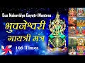 Download Lagu Bhuvaneshwari Gayatri Mantra 108 Times Super Fast | Dus Mahavidya Gayatri Mantras