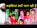 Sayyed Aminul Qadri Seema Haider ladkiyon ke Bhagne ki vajah