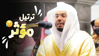  رب اجعلني مقيم الصلاة ومن ذريتي  ترتيل خاشع ومؤثر من غريد الحرم الشيخ د  ياسر الدوسري دندنها
