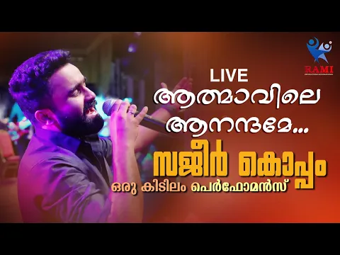 Download MP3 Aathmavile |Sajeer Koppam|Live in Concert| Rami Productions| #sajeerkoppam #viral #viralvideo #india
