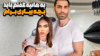 به هانیه گفتم باید بچه بیاری برام دوربین مخفی  به هانیه گفتم باید بچه بیاری برام دوربین مخفی