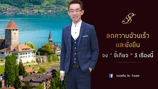 ทำไมการออกกำลังกายวันละ 5–15 นาทีทุกวันจึงได้ผลดีกว่าการออกกำลังกายวันละ 2–3 ชั่วโมงแต่ไม่สม่ำเสมอ ในการลดความอ้วน