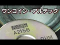 Download Lagu 500円でALTECスピーカーを自作する( ハードオフ・ワンコインソルジャー）