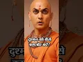 Download Lagu चाणक्य नीति पार्ट-20 |🔥दुश्मन को कैसे कमजोर करें? #chanakyaniti #shorts #dusman #aivideo #trending