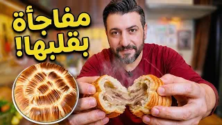 حشيتها بشيء ما يخطر على بالكم! أطرى صينية معجنات حلوة بمفاجأة بقلبها"