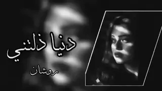 اغاني عراقية حزينة دنيا ذلتني بطيئ دندنها