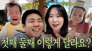 둘째 낳고 깜짝 놀란 첫째와의 차이 5가지 (아직도 적응 안 됨😱❤️) | First Baby vs Second Baby: 5 Differences That Shocked Me