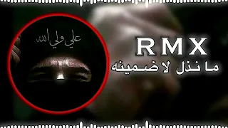 انشوده ما نذل لا ضمينه لايك تعليق فولو اشتراك 