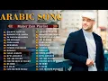 Download Lagu Arabic Songs 🍒أغاني ماهر زين التي يجب عليك الاستماع إليها