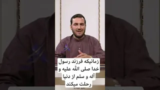 زمانیکه فرزند رسول خدا صلی الله علیه وسلم از دنیا رحلت میکند دندنها