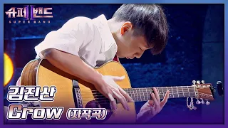 Crow 2 superband2 2 JTBC 210705