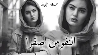 صمخة اغاني مصرية   النفوس صفرا   ريمكس استكانه عربى   مطلوب أكثر شيء   ترند تيك توك      دندنها