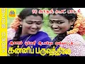 Download Lagu Aavaram Poomani #videosong | Movie : Kanni Paruvathile 1979 | Rajesh, K. Bhagyaraj, Vadivukkarasi