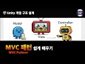 Unity C pattern Model - View