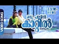 Download Lagu Oru Pattin Kattil Video Song | Mammootty, Anjala Zaveri | Gireesh Puthenchery | Vidyasagar | Dubai
