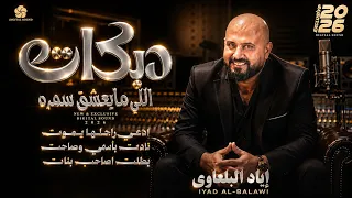 اي اد ال ب ل ع اوي    دبكات   اللي مايعشق سمره   ادعي راجلها ي م وت   بطلت اصاحب بنات      دندنها