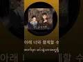 Download Lagu DOYOUNG- I FIND YOU mmsub Bon Appetit Your Majesty OST 3
