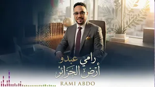 رامي عبده   أرض الجزائر   اغاني سودانيه          دندنها