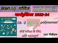 Class 10 maths worksheet 5 practice questions on polynomial