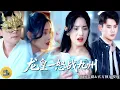 Download Lagu 🐉《龍皇一怒戰九州》他是統御萬龍的至尊龍皇，為報殺父之仇迴歸都市，卻遇上了把他當偶像的可愛迷妹！#熱門短劇 #短劇推薦 #戰神歸來 #龍王 #都市逆襲 #復仇爽文