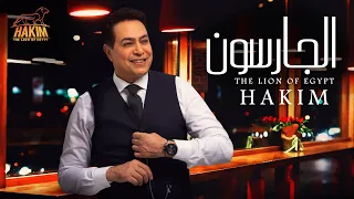 Hakim El Garson Official Music Video Lyrics 2019 حكيم الجارسون الفيديو الرسمى  Hakim El Garson Official Music Video Lyrics 2019 حكيم الجارسون الفيديو الرسمى