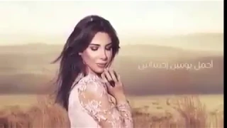 انت الحياة كلها اجمل سنين عشتها نانسي الجديد      حالة واتس دندنها