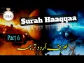 Download Lagu Surah al Haqqah Part 6 | Urdu Translation Only | Sirf Urdu Tarjuma | Surah Haakaa | سورۃ الحاقة |