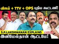 Download Lagu Sengottaiyan-னின் அடுத்த திட்டம் என்ன? 🤔 | ADMK | EPS | OPS | Sasikala | S.P.Lakshmanan Interview