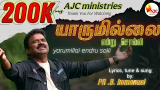 yaarum illai endru solli pas b immanuvel ajc ministries