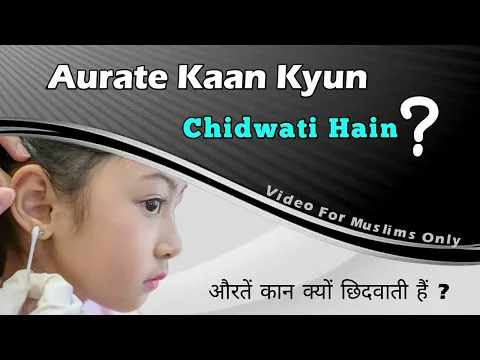 नाक कान छेदने का रिवाज Islam Me Kaha Se Aya | Aurato Me Kaan Chhedne Ka Hukm Kab Se Shuru Hua