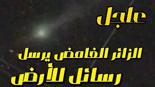 عاااجل أطلس 3 يرسل رسائل للأرض بناء ملاجئ سرية اشتعال المشرق مجددا والأحاديث نراها 