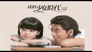 Download 妳說他 All about him (國)【Popu Lady】「我的少女時代 Our Times」OST 電影插曲 Official Music Video〖DTS Trial〗 MP3