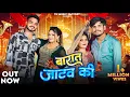 Download Lagu Barat Jatav Ki | Jatav Song | Nishant Singh Sikandrabad | Zara Khan | Trishala Bauddh | Namit Singh