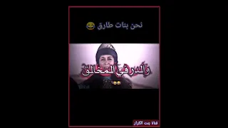 نحن بنات طارق تصميم شجاعة الامام علي عليه السلام 