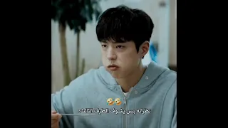 نظراته لما يشوف هانا ولما يشوف الطرف الثالث مسلسل ولد جيد Good Boy كيدراما كوريه Kdrama 