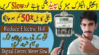 how to slow digital electric meter in pakistan how to reduce electricity bill by ad electric