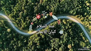 شو حلوة بهالطلة تسلملي اناشيد اعراس اسلامية دندنها