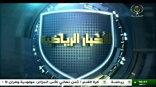 الأخبار الرياضية | 31-08-2026