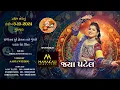 Download Lagu Jaya Patel | Shree Navdurga Navratri Patan Road , Unjha | Day 01 | 2024