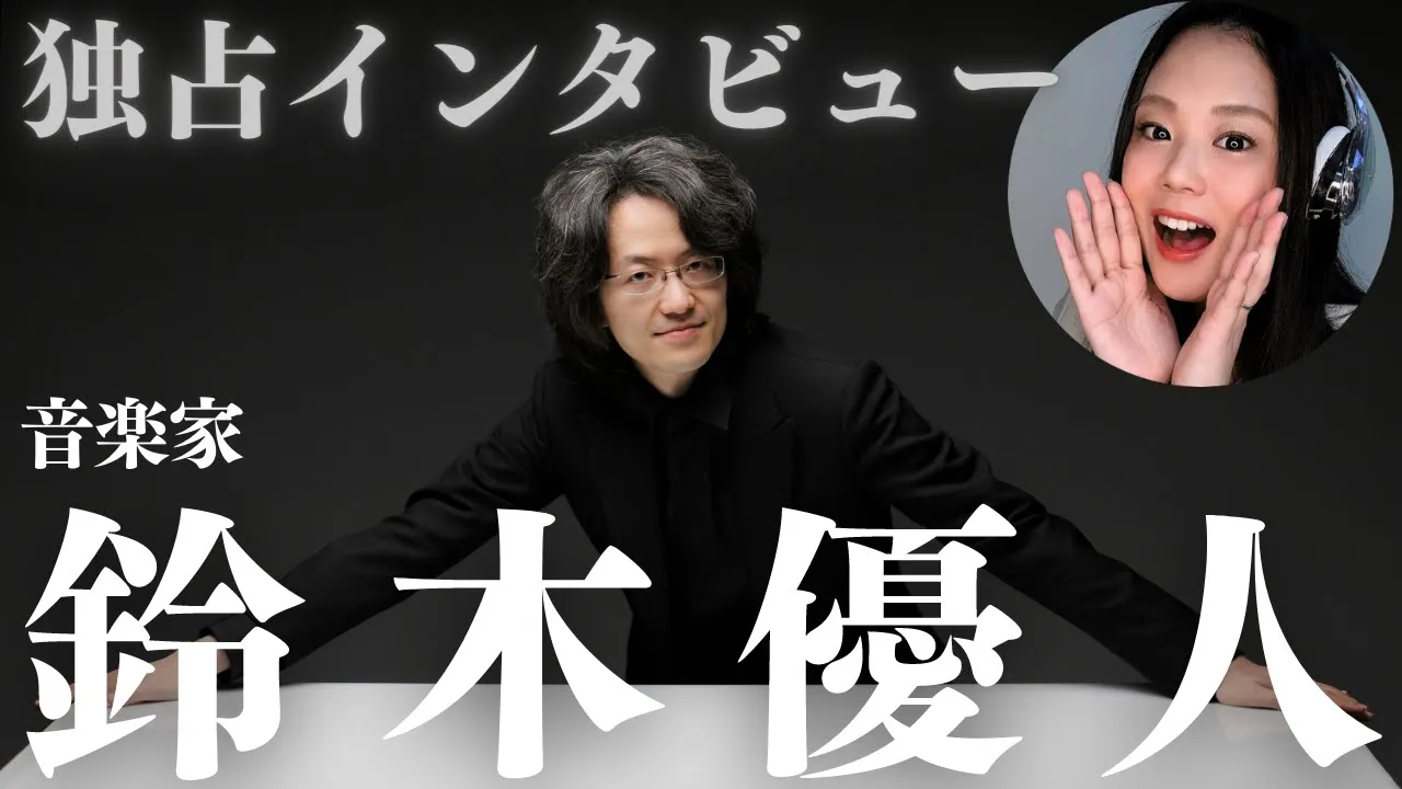【特集・鈴木優人】バッハ界のサラブレッド・多才でマルチな音楽家の魅力に迫る