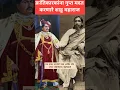 Download Lagu Shahu Maharaj status Arvind Ghosh Shri Aurobindo #shahumaharaj #indian_history #history_shorts