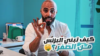 افضل   نصائح لتبلش بزنس ناجح من الصفر   دندنها