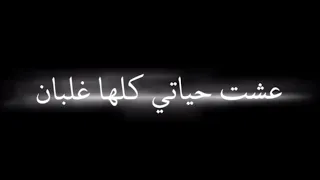افجر حالات  واتس    بتصميم  شاشه سوداء  مهرجانات       حمو  الطيخا عشت حياتي   كلها غلبان الجديد  دندنها