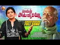 Lagu Mayamai Pothunnadamma Manishannavadu Full Song | Studio Version | Ande Sri | Arunodaya Nirmala