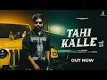 Lagu 🎵 Tahi Kalle (Lyrical Video) | Jasinder | Sidhu Jajjal | Jus Keys | New Punjabi Song 2025