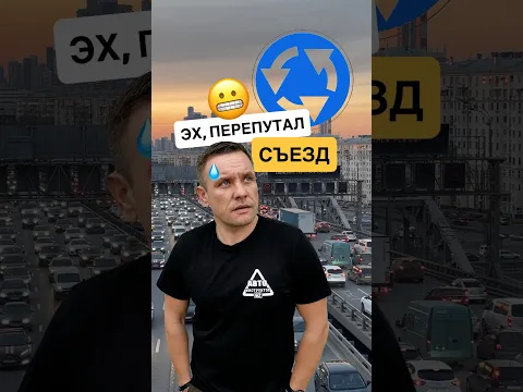 Перепутал съезд на кольце. Что делать? #автоинструктор62