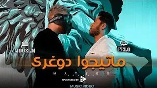 حصريآ   ماتيجوا دوغري   فيلو   مسلم   فيديو كليب دندنها