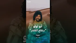 الفاتح عبد الله إدريس أبو لولو سفاح الفاشر الذي يصور جرائمه ويتباهى بها 