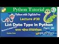 Python List Data Type Remove Update Data in List